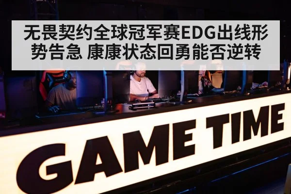 competitive gaming arena