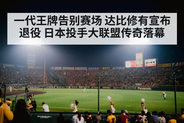 baseball stadium night lights